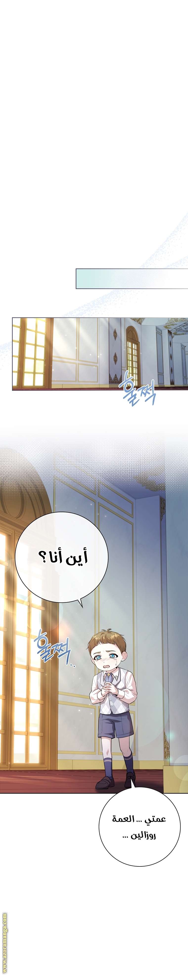 Read I became the Secretary of the tyrant AR Manga Online