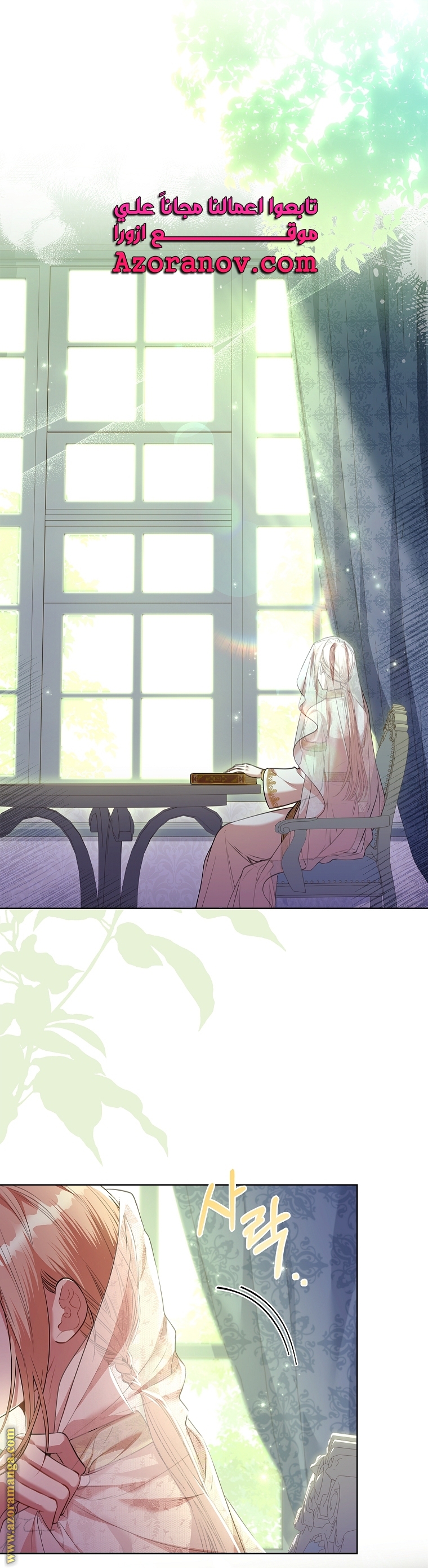 Read I became the Secretary of the tyrant AR Manga Online