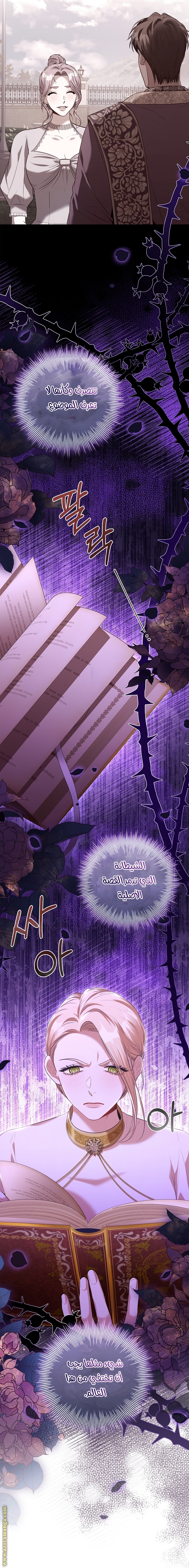 Read I became the Secretary of the tyrant AR Manga Online