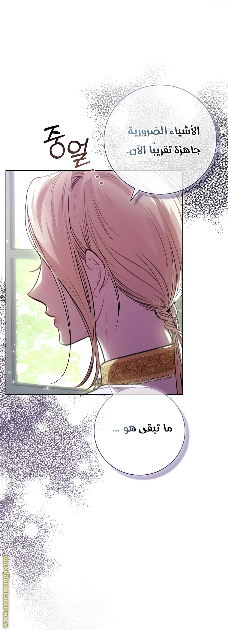 Read I became the Secretary of the tyrant AR Manga Online