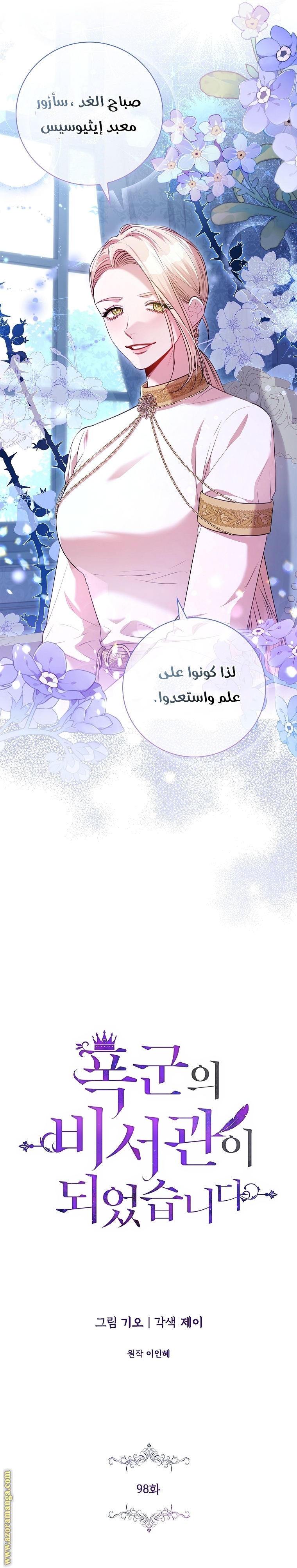 Read I became the Secretary of the tyrant AR Manga Online