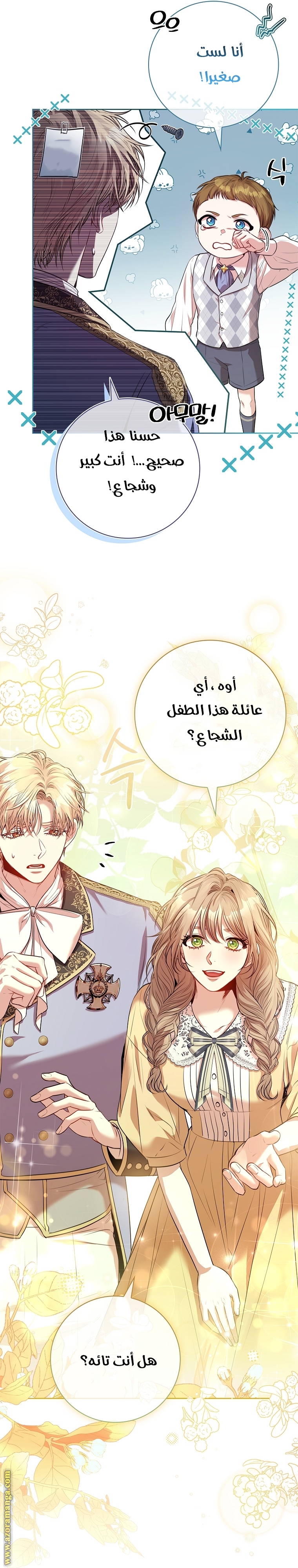 Read I became the Secretary of the tyrant AR Manga Online