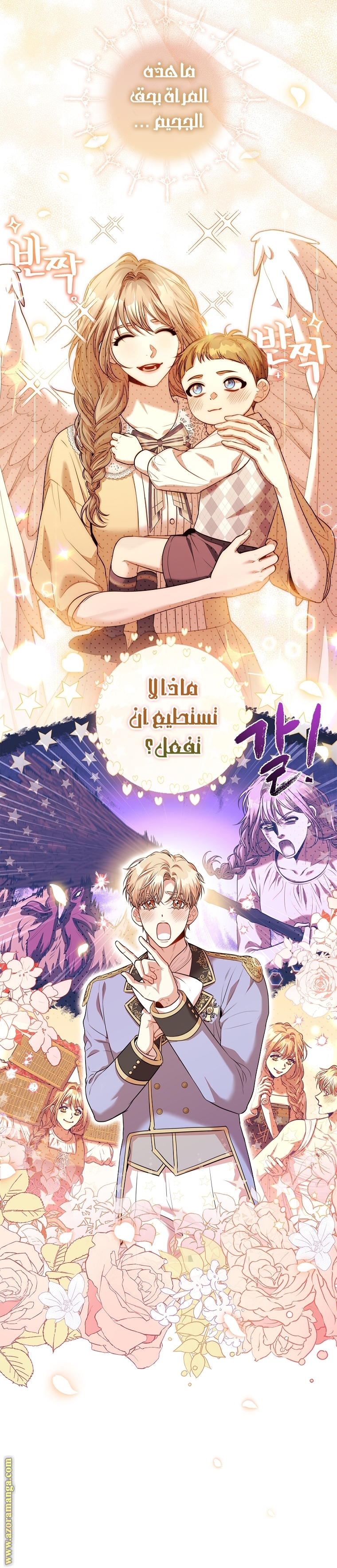 Read I became the Secretary of the tyrant AR Manga Online