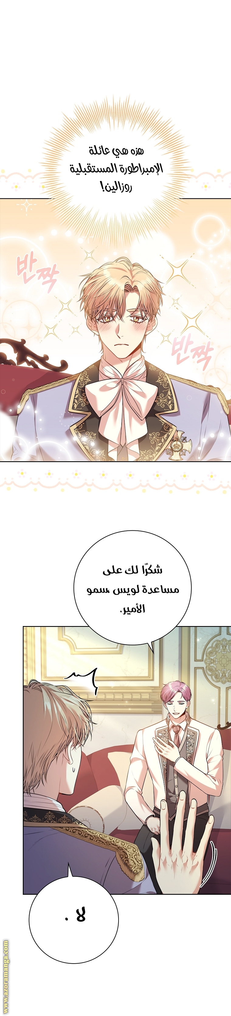 Read I became the Secretary of the tyrant AR Manga Online