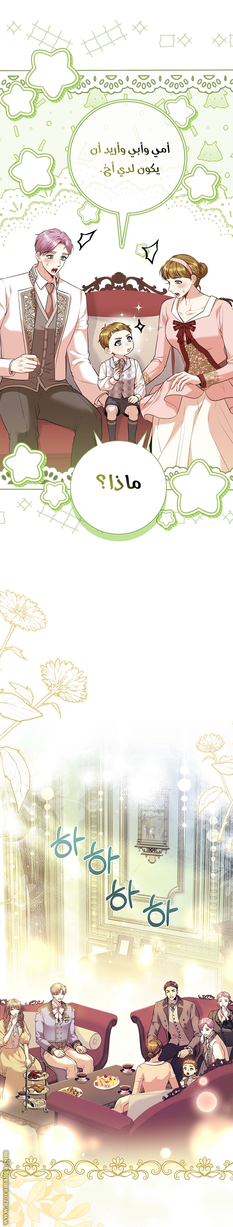 Read I became the Secretary of the tyrant AR Manga Online