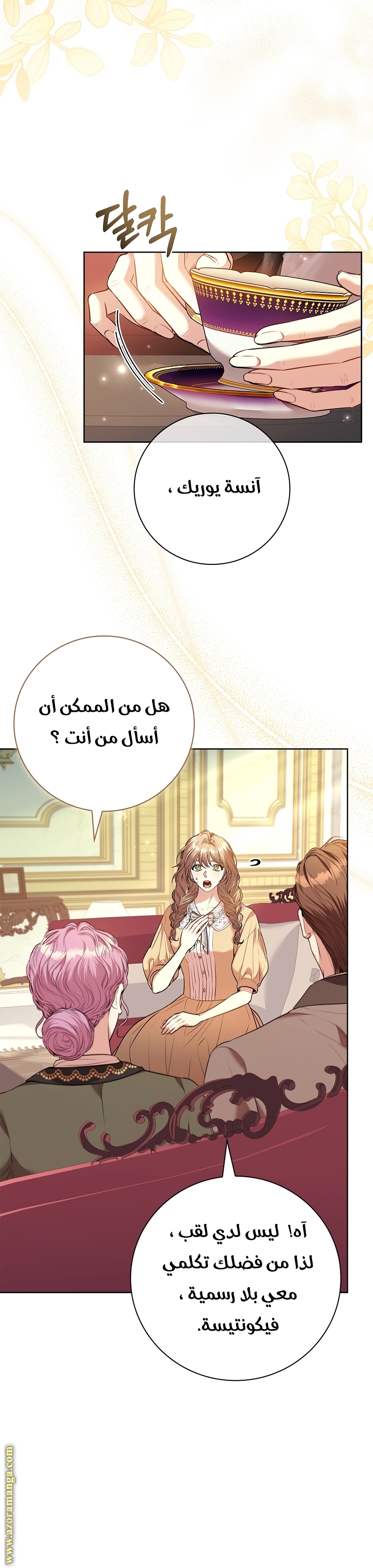 Read I became the Secretary of the tyrant AR Manga Online