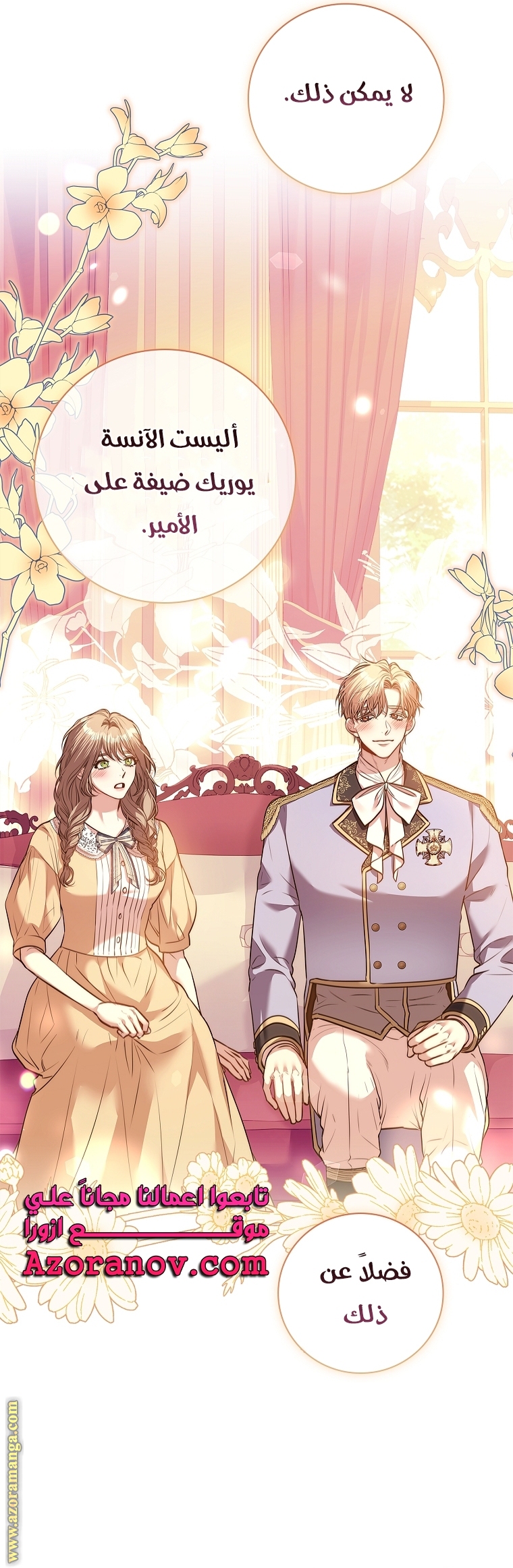 Read I became the Secretary of the tyrant AR Manga Online