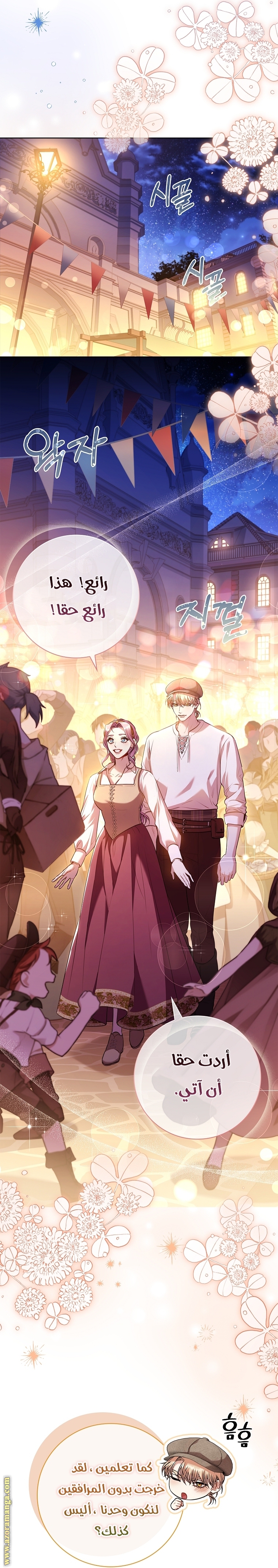 Read I became the Secretary of the tyrant AR Manga Online