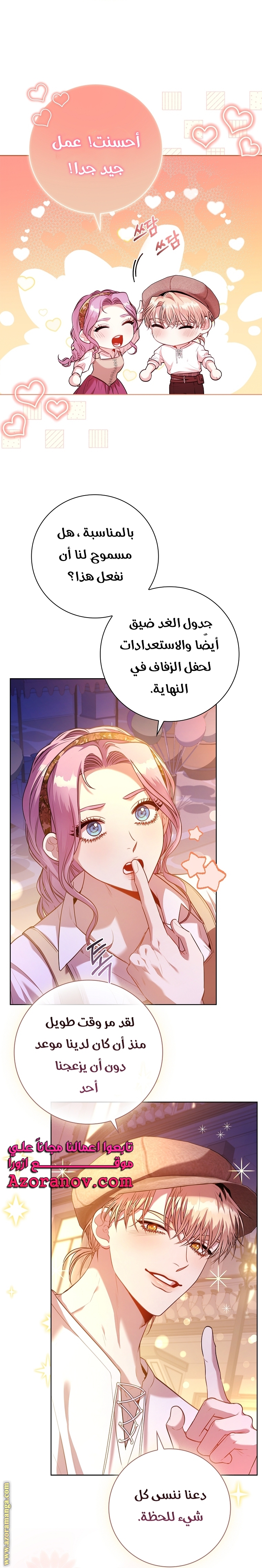 Read I became the Secretary of the tyrant AR Manga Online