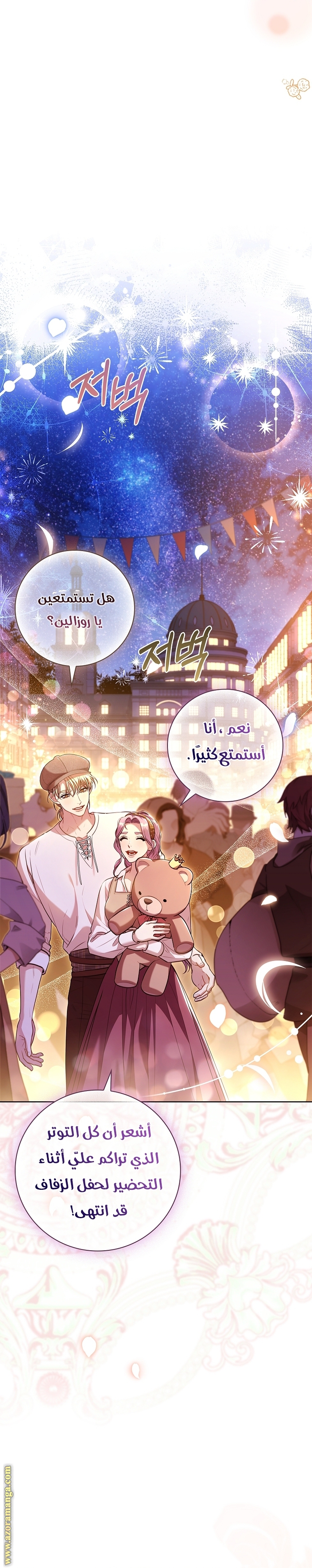 Read I became the Secretary of the tyrant AR Manga Online