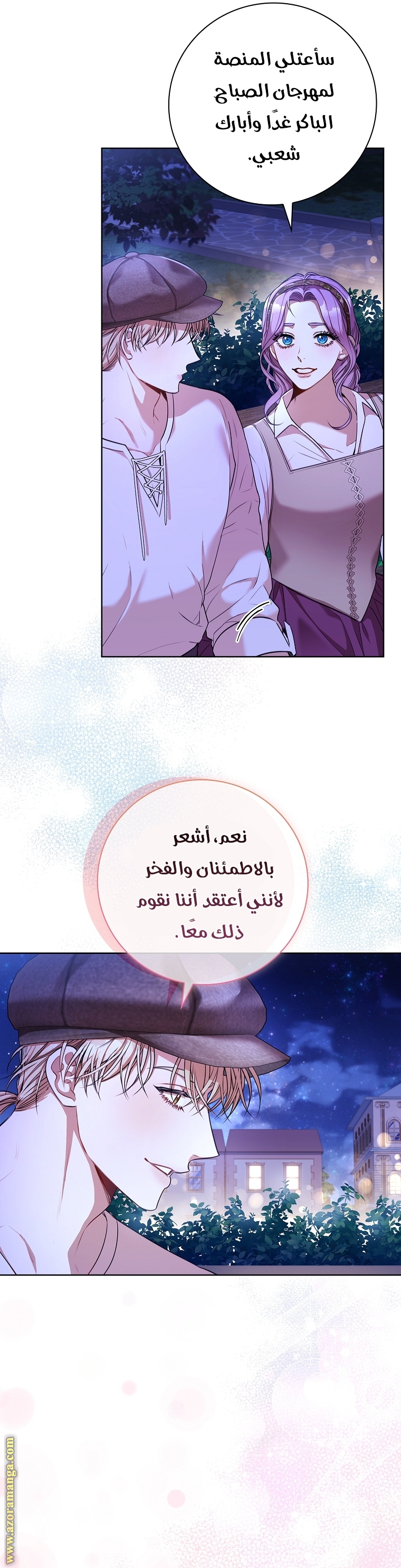 Read I became the Secretary of the tyrant AR Manga Online