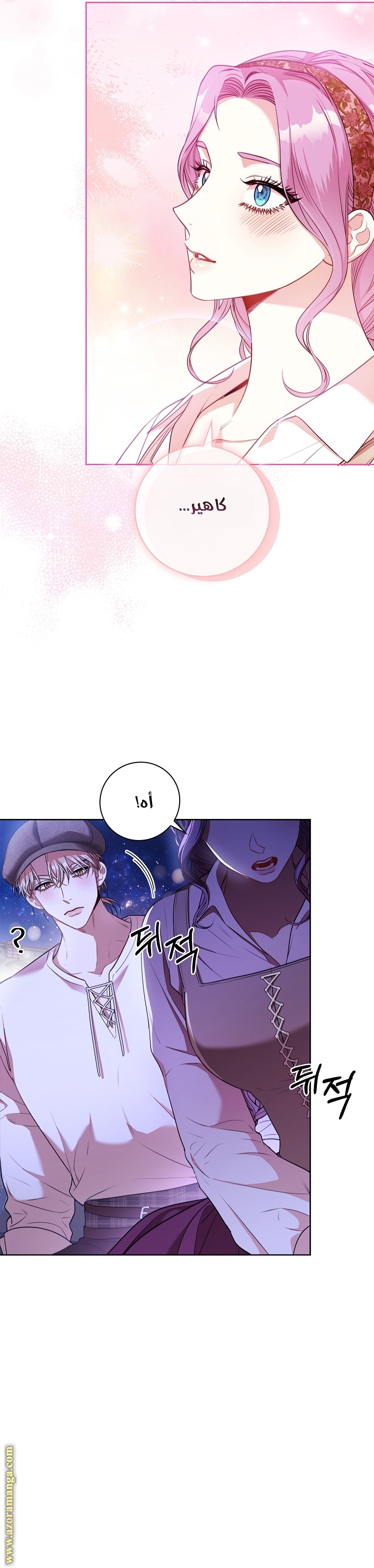 Read I became the Secretary of the tyrant AR Manga Online