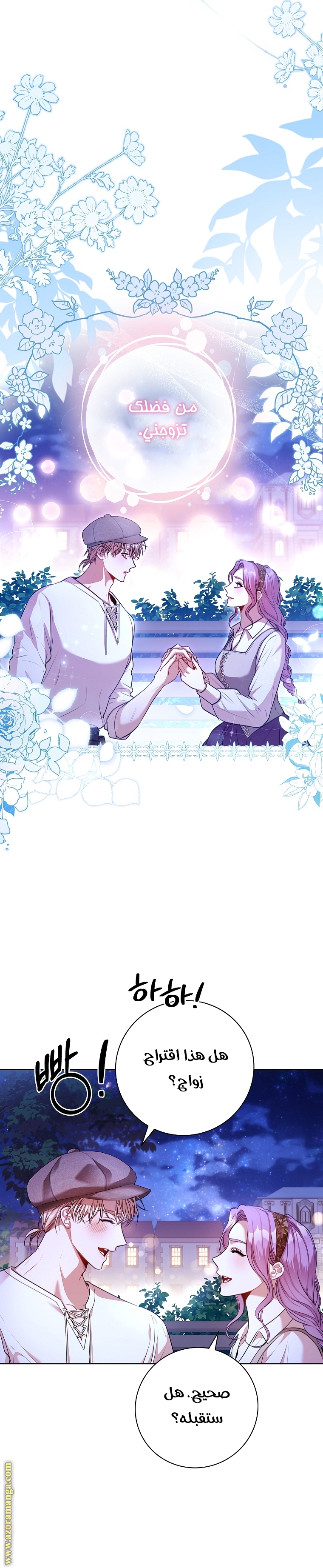 Read I became the Secretary of the tyrant AR Manga Online