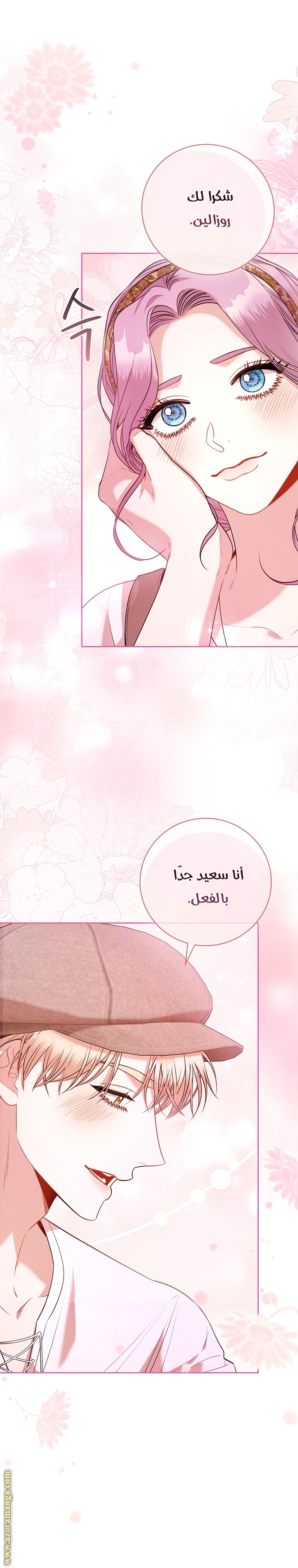 Read I became the Secretary of the tyrant AR Manga Online