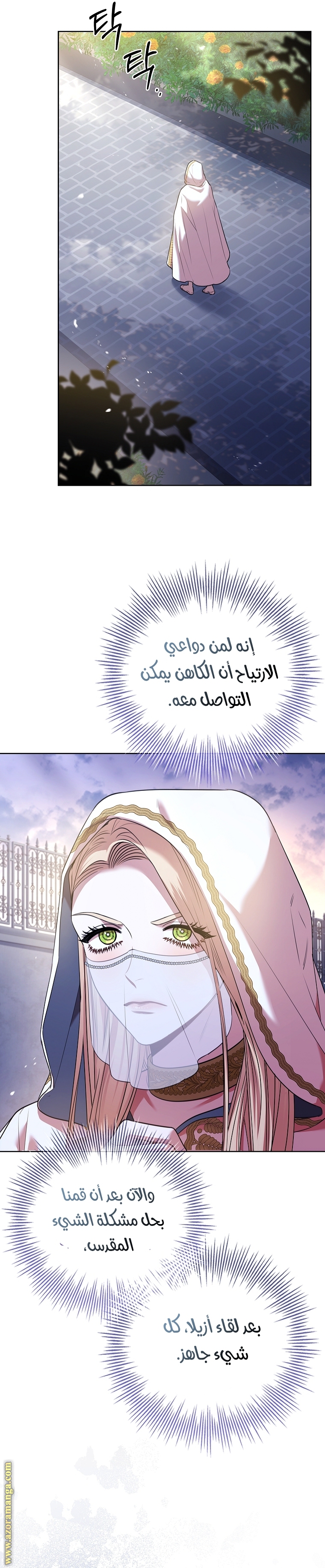 Read I became the Secretary of the tyrant AR Manga Online