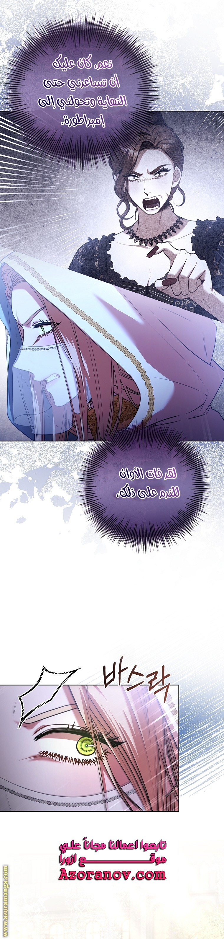 Read I became the Secretary of the tyrant AR Manga Online