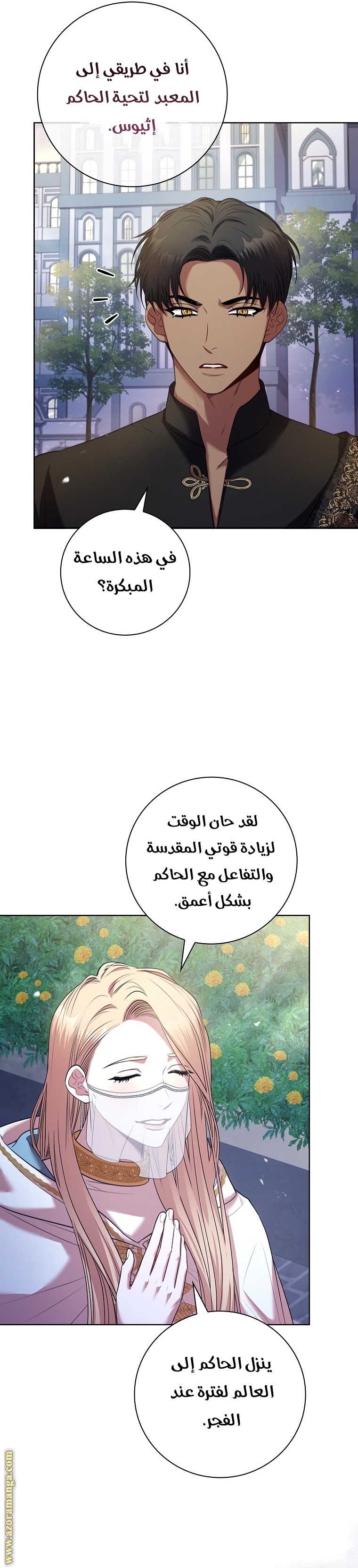 Read I became the Secretary of the tyrant AR Manga Online