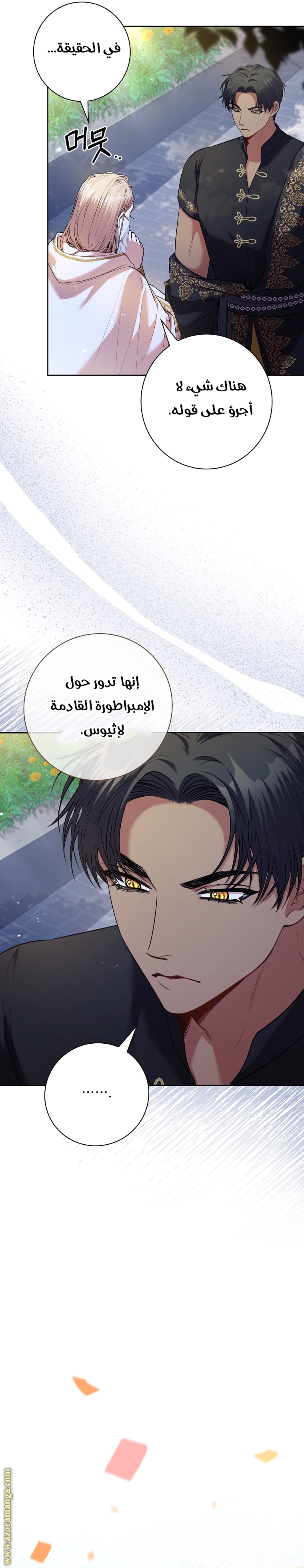 Read I became the Secretary of the tyrant AR Manga Online