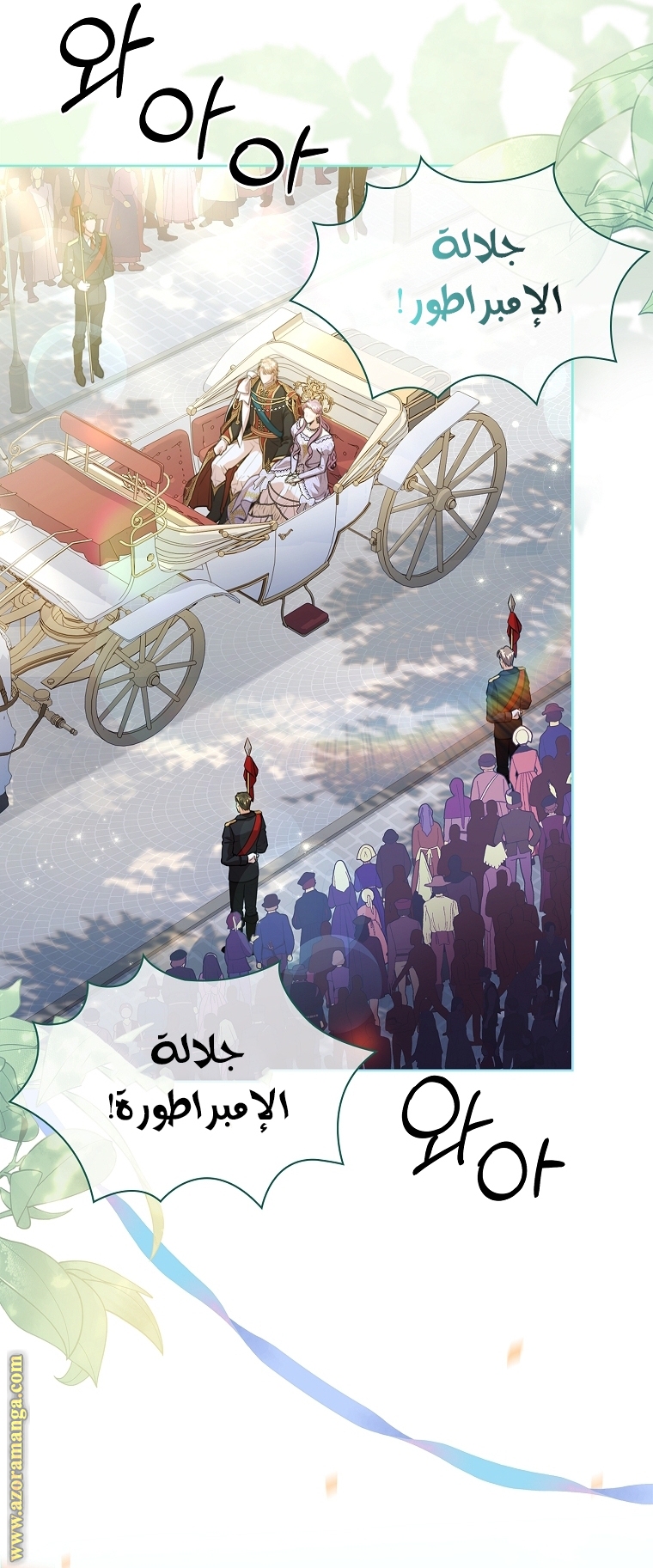 Read I became the Secretary of the tyrant AR Manga Online