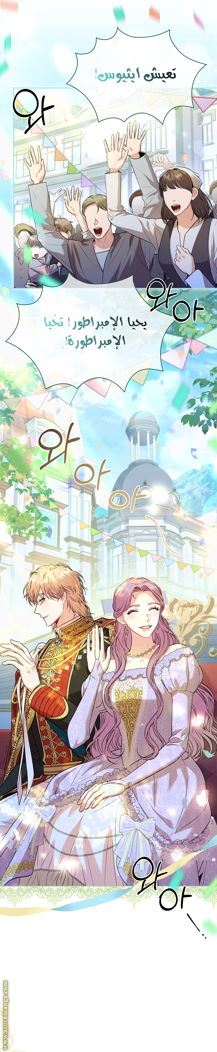 Read I became the Secretary of the tyrant AR Manga Online