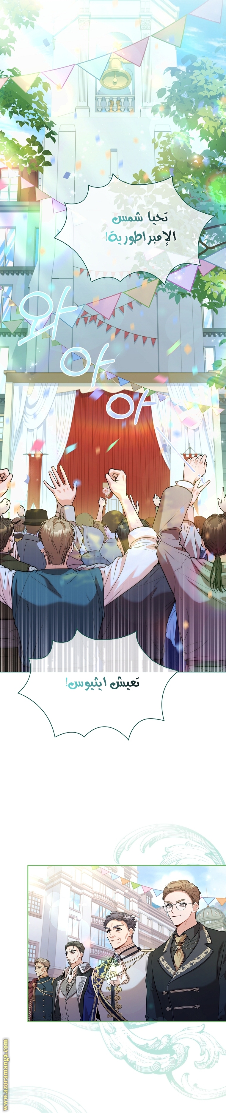 Read I became the Secretary of the tyrant AR Manga Online