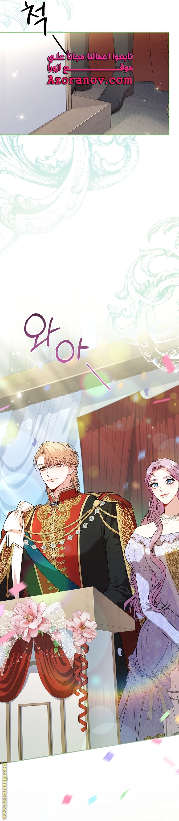 Read I became the Secretary of the tyrant AR Manga Online