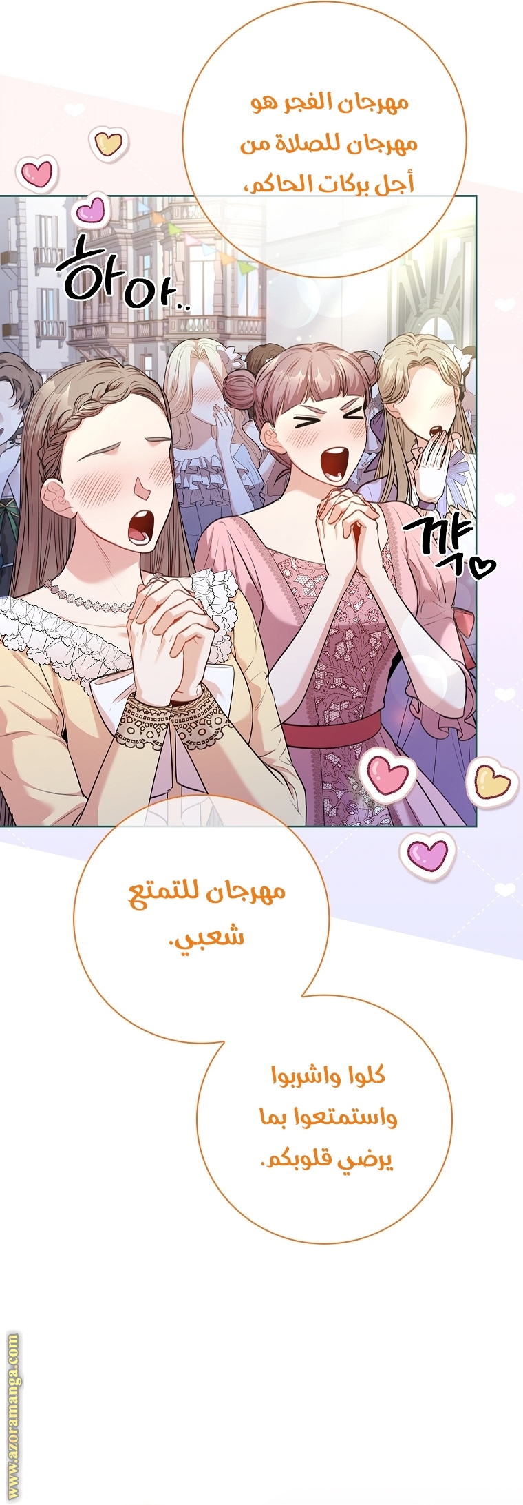 Read I became the Secretary of the tyrant AR Manga Online