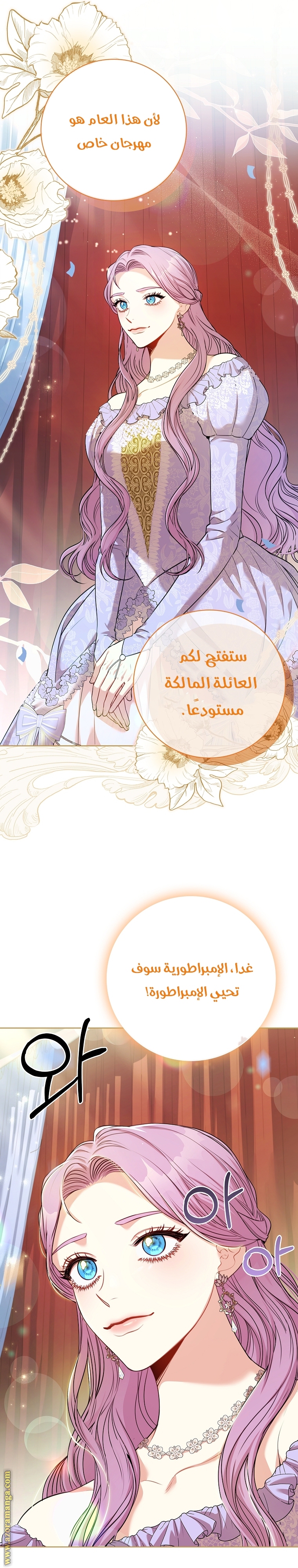 Read I became the Secretary of the tyrant AR Manga Online