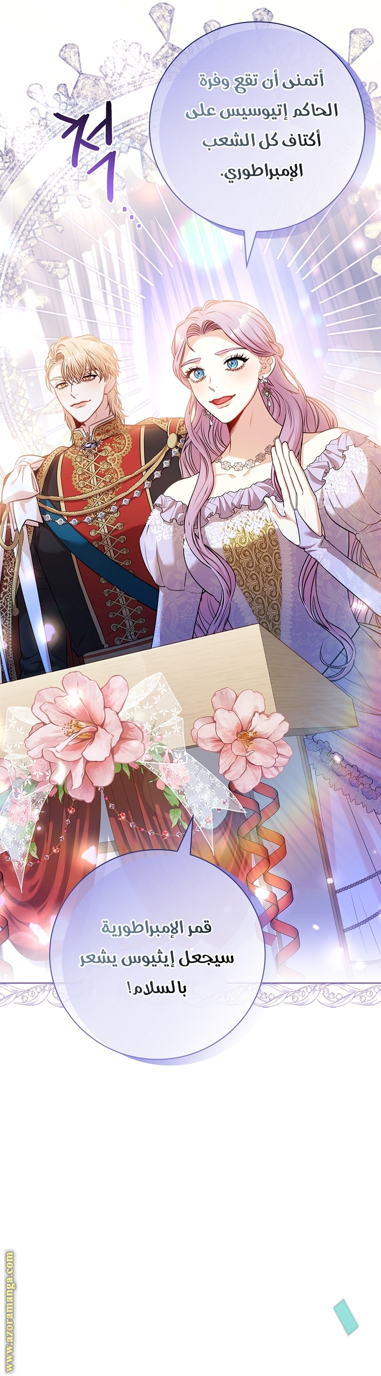 Read I became the Secretary of the tyrant AR Manga Online