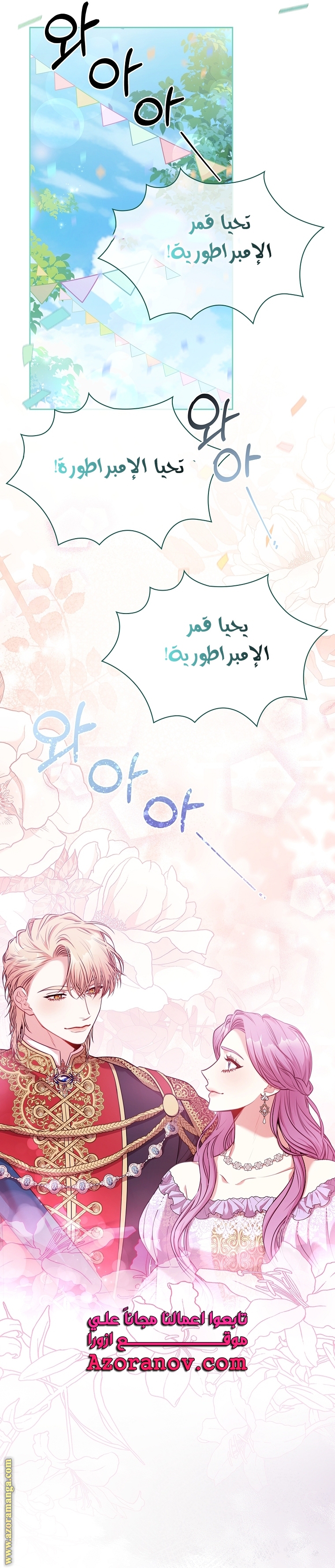 Read I became the Secretary of the tyrant AR Manga Online