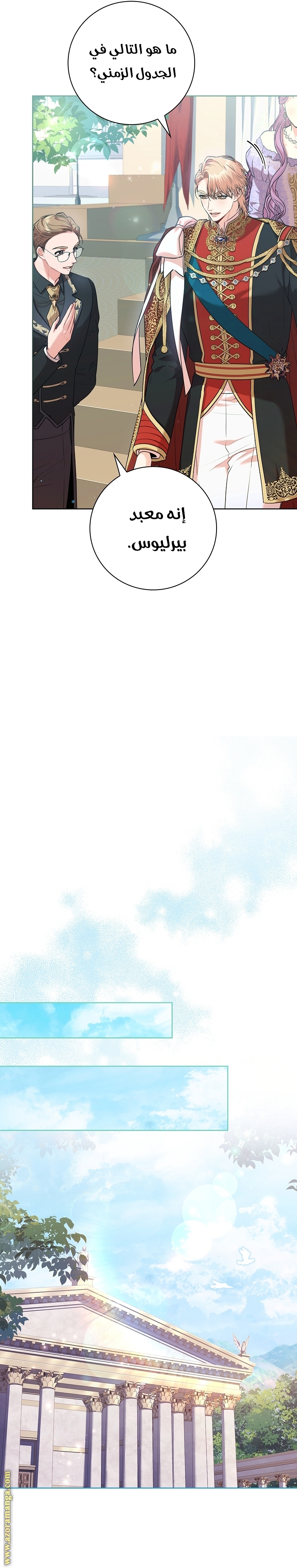 Read I became the Secretary of the tyrant AR Manga Online