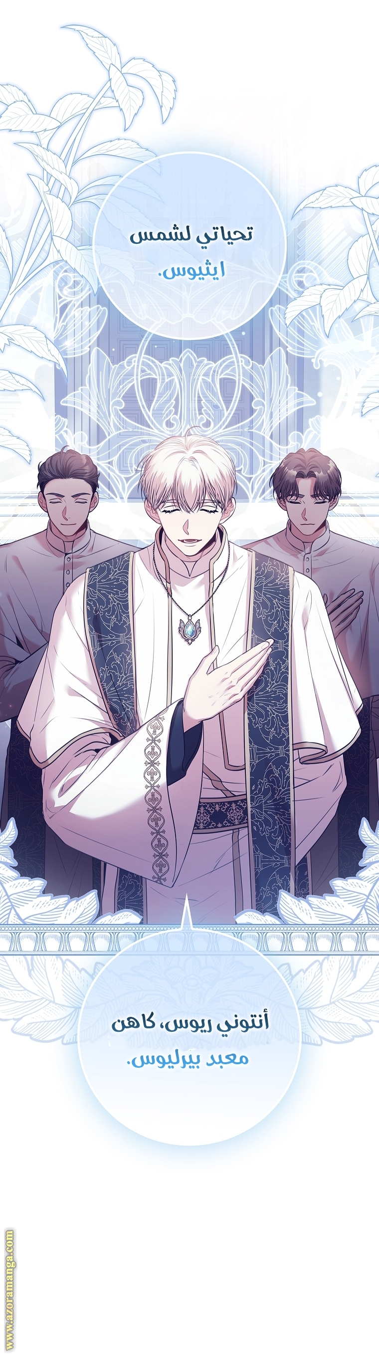 Read I became the Secretary of the tyrant AR Manga Online