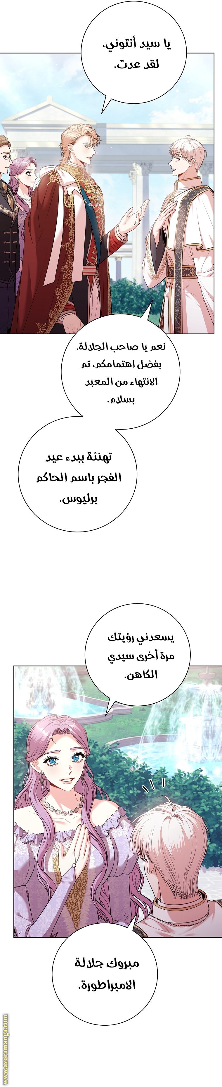 Read I became the Secretary of the tyrant AR Manga Online