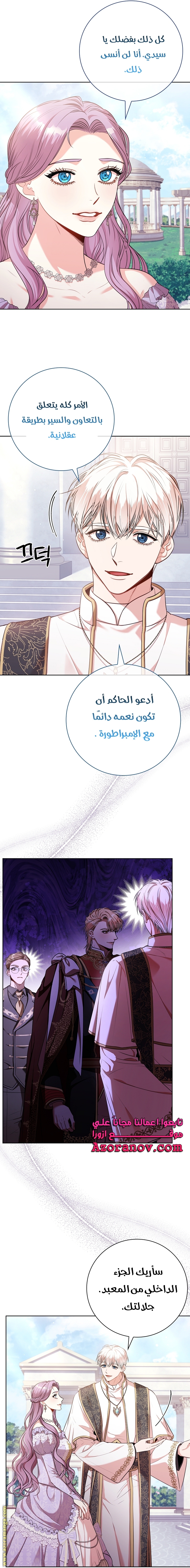 Read I became the Secretary of the tyrant AR Manga Online