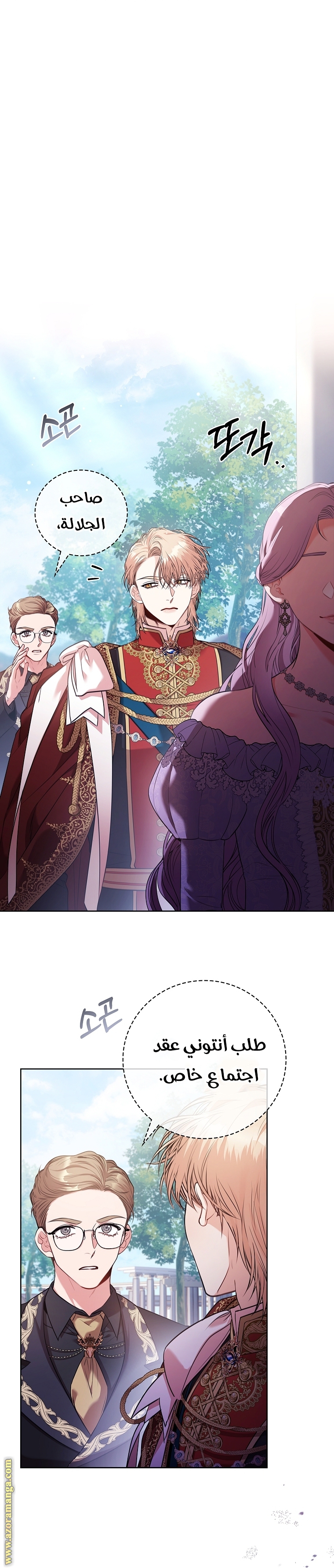 Read I became the Secretary of the tyrant AR Manga Online