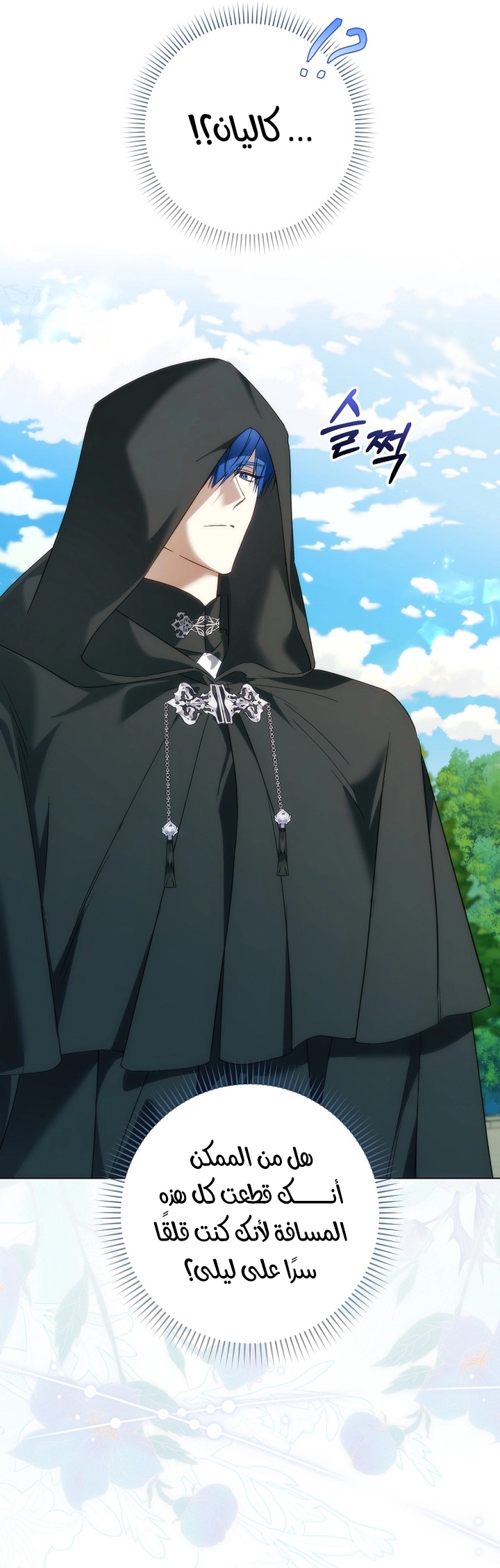 Read I won't pick up the trash i throw away AR Manga Online