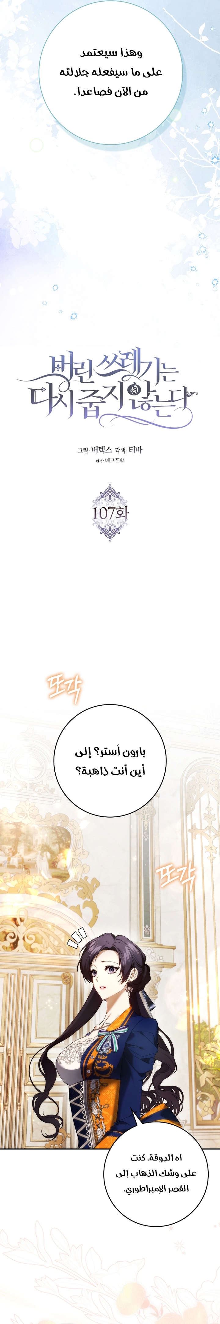 Read I won't pick up the trash i throw away AR Manga Online