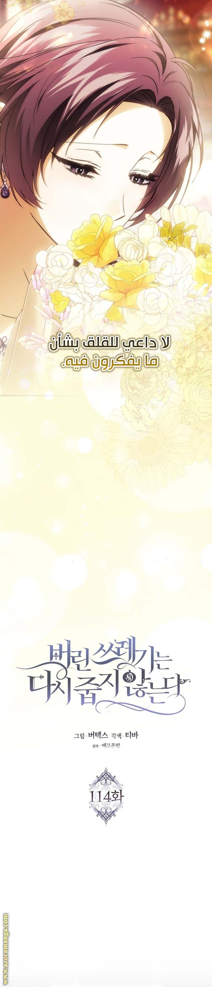 Read I won't pick up the trash i throw away AR Manga Online