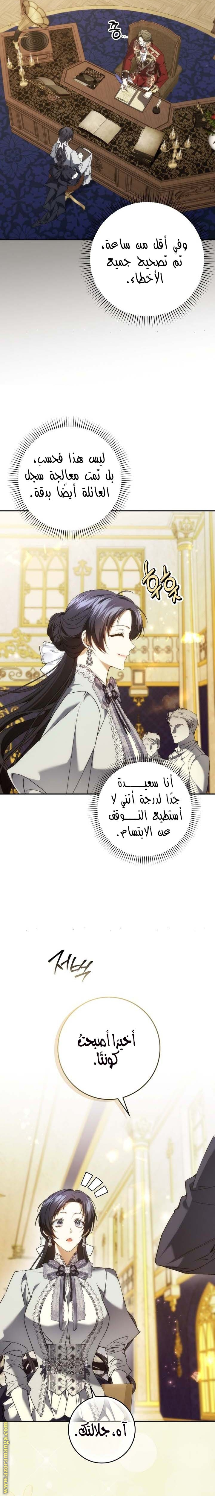 Read I won't pick up the trash i throw away AR Manga Online