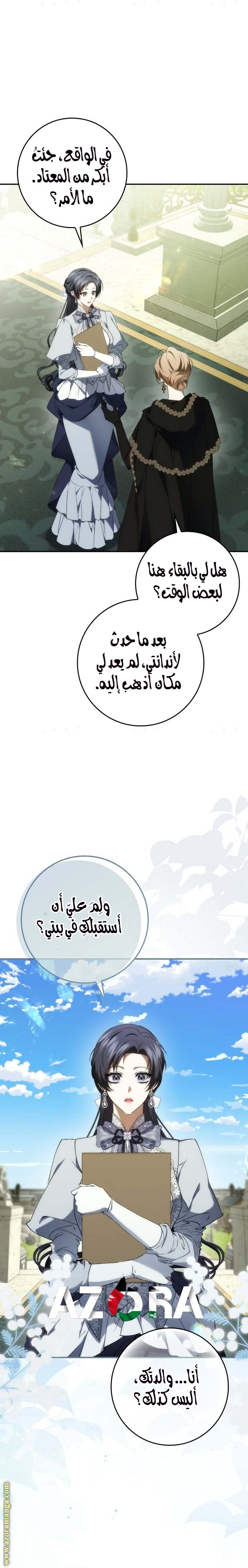 Read I won't pick up the trash i throw away AR Manga Online