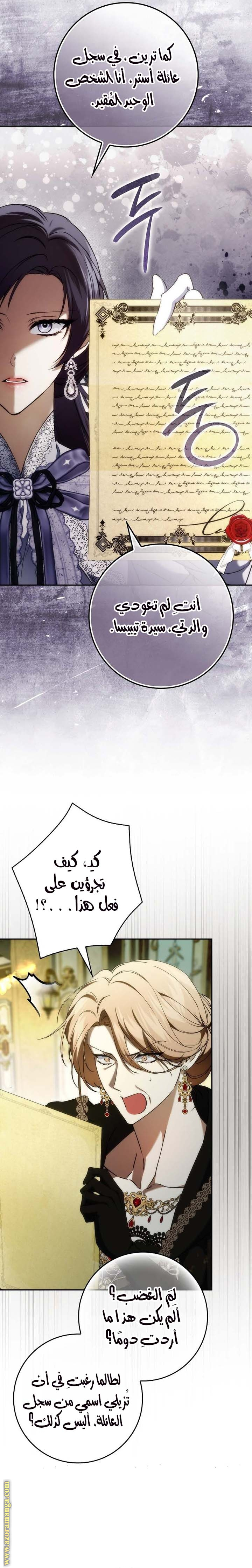 Read I won't pick up the trash i throw away AR Manga Online