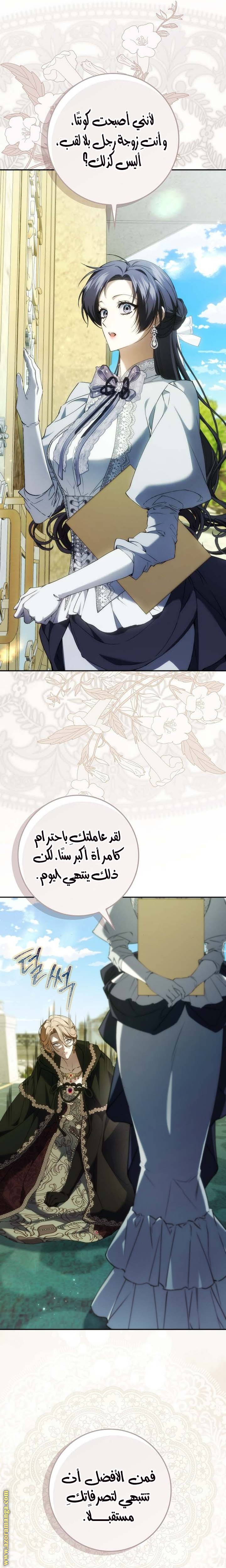 Read I won't pick up the trash i throw away AR Manga Online