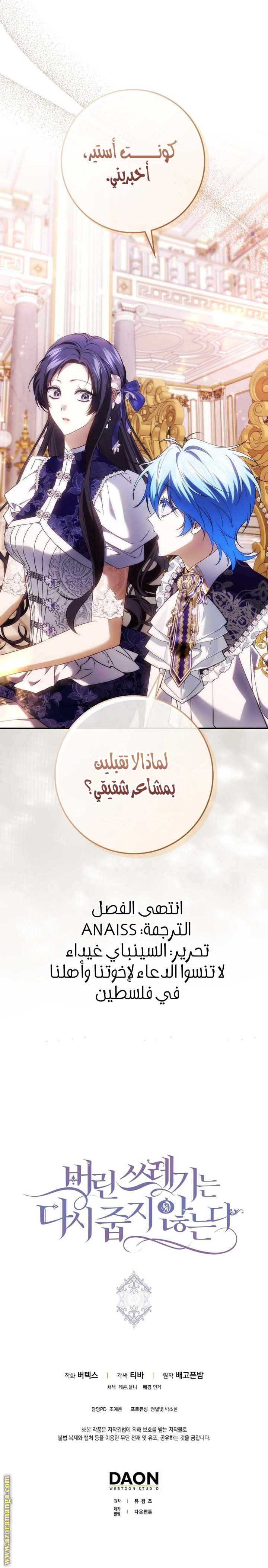 Read I won't pick up the trash i throw away AR Manga Online