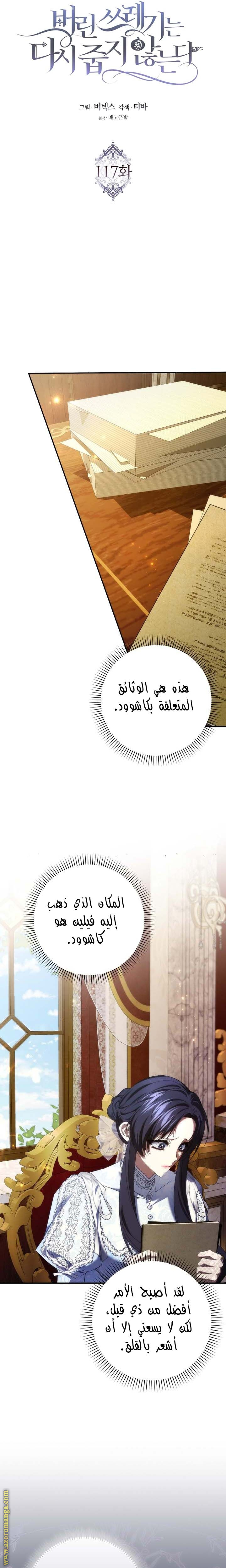 Read I won't pick up the trash i throw away AR Manga Online