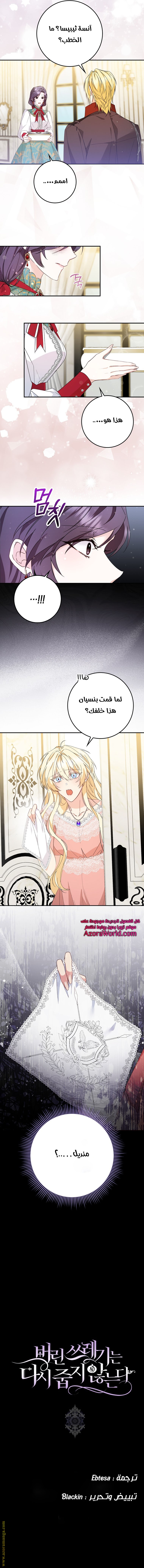 Read I won't pick up the trash i throw away AR Manga Online