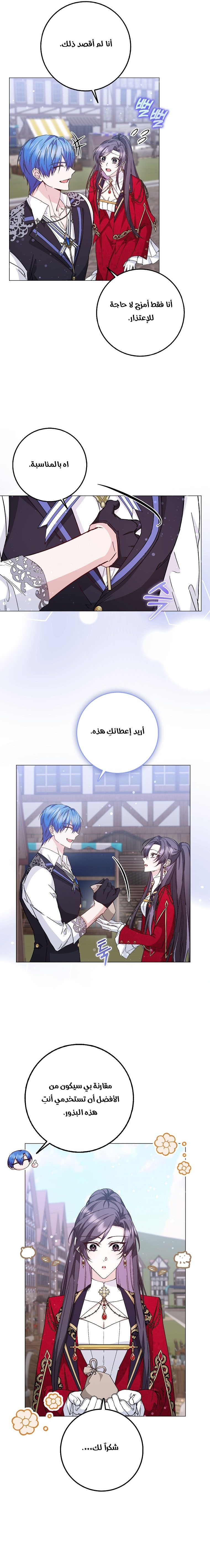Read I won't pick up the trash i throw away AR Manga Online