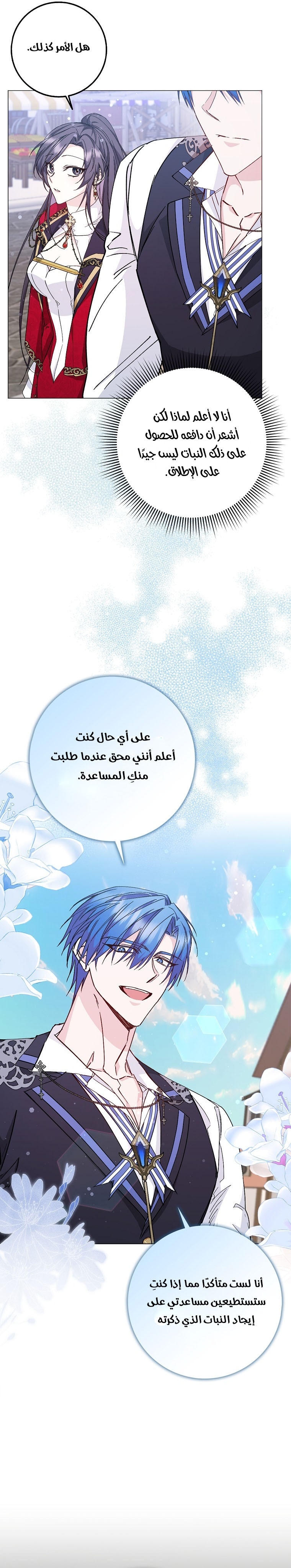 Read I won't pick up the trash i throw away AR Manga Online