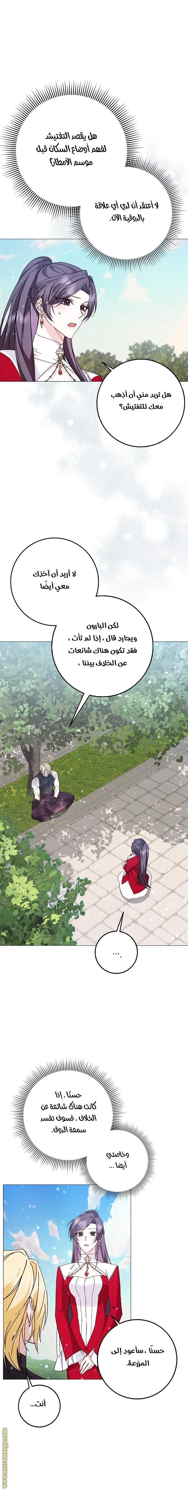Read I won't pick up the trash i throw away AR Manga Online