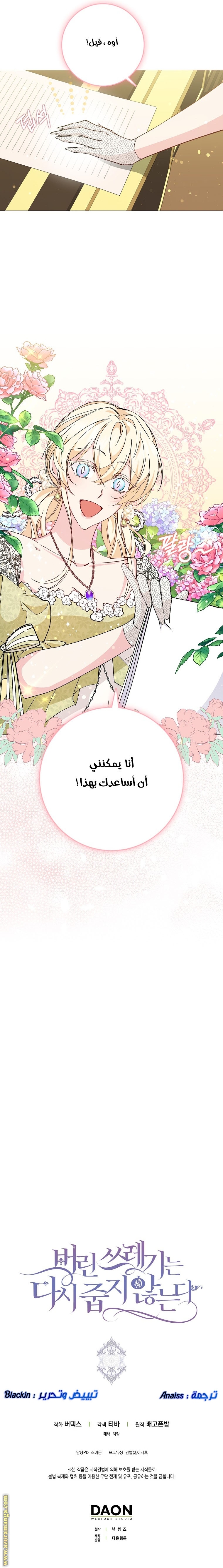 Read I won't pick up the trash i throw away AR Manga Online