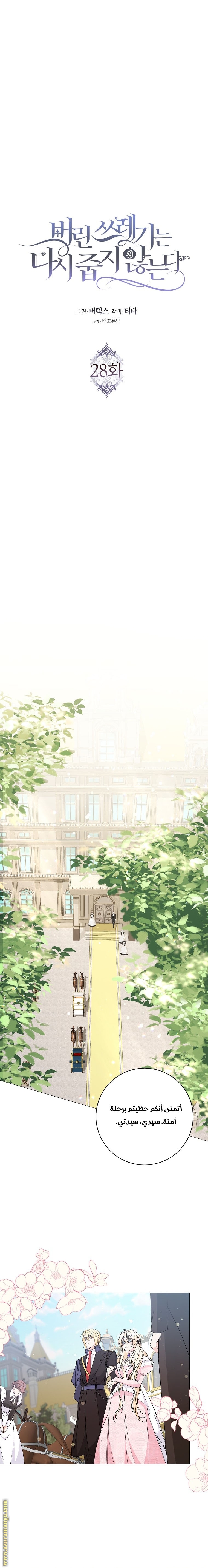 Read I won't pick up the trash i throw away AR Manga Online